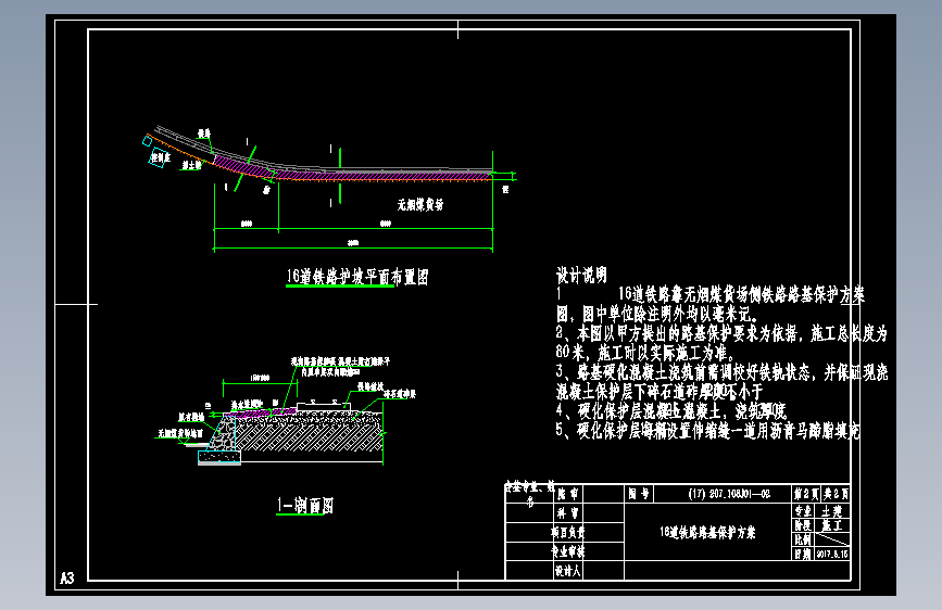 铁道挡土墙与护坡及地面硬化施工图