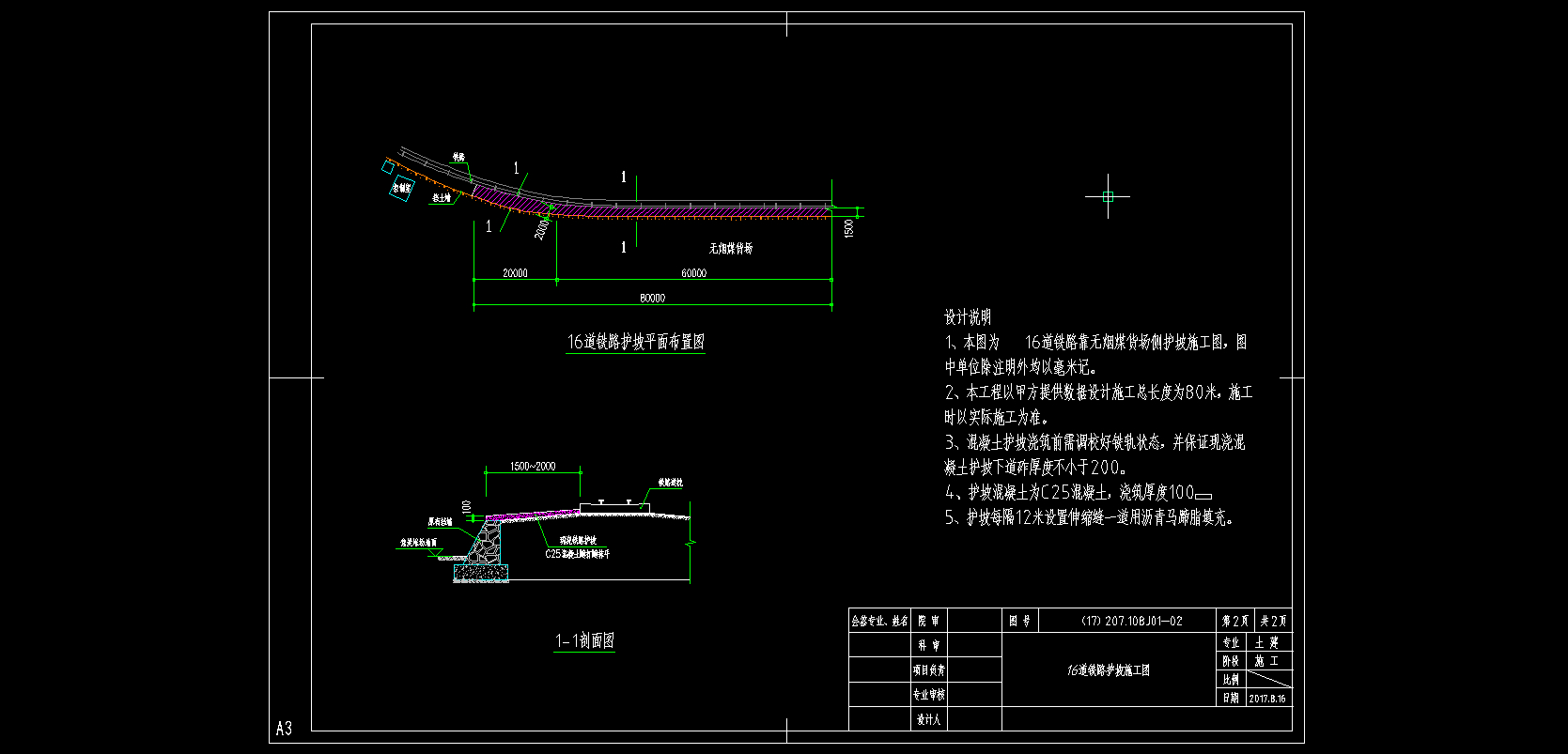 铁道挡土墙与护坡及地面硬化施工图