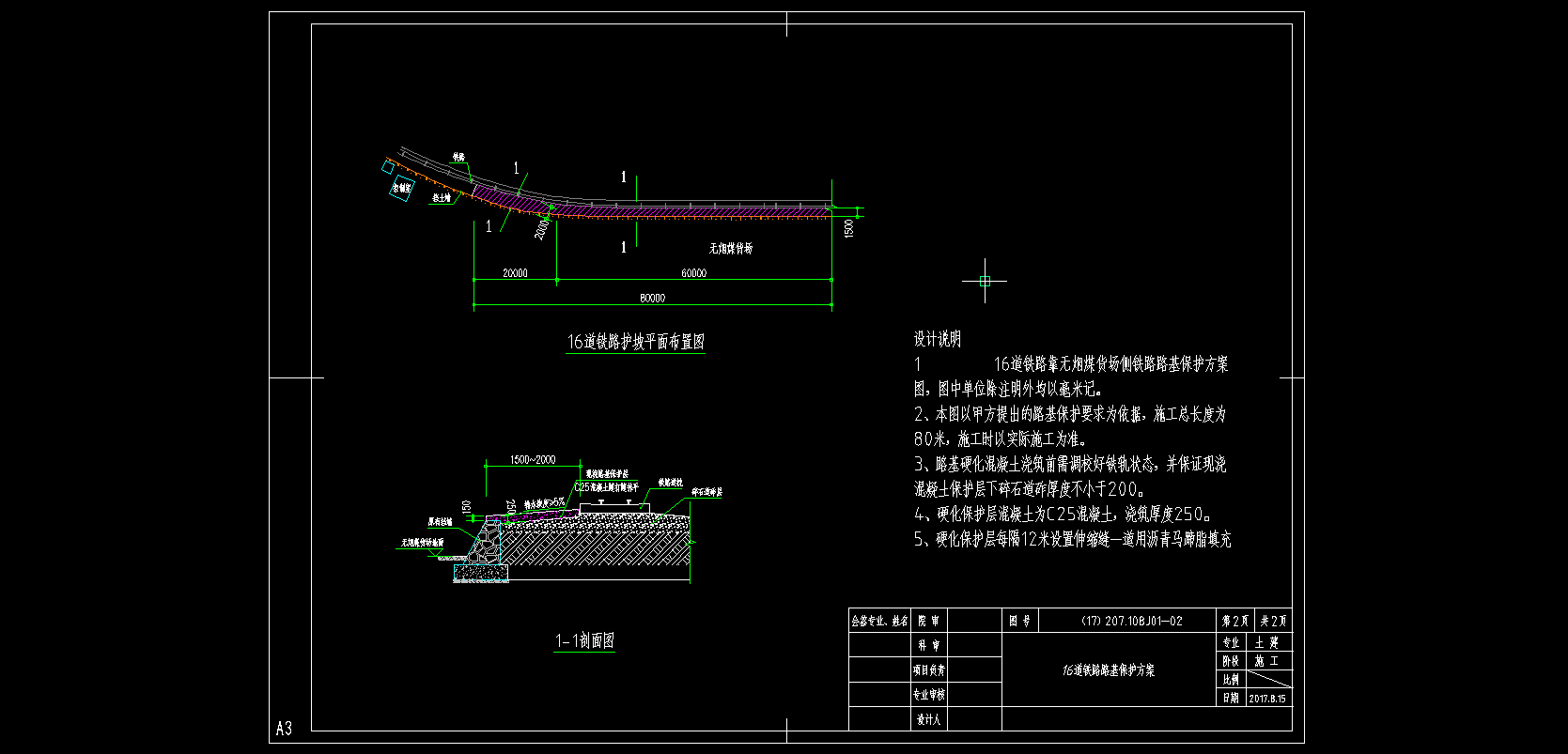 铁道挡土墙与护坡及地面硬化施工图