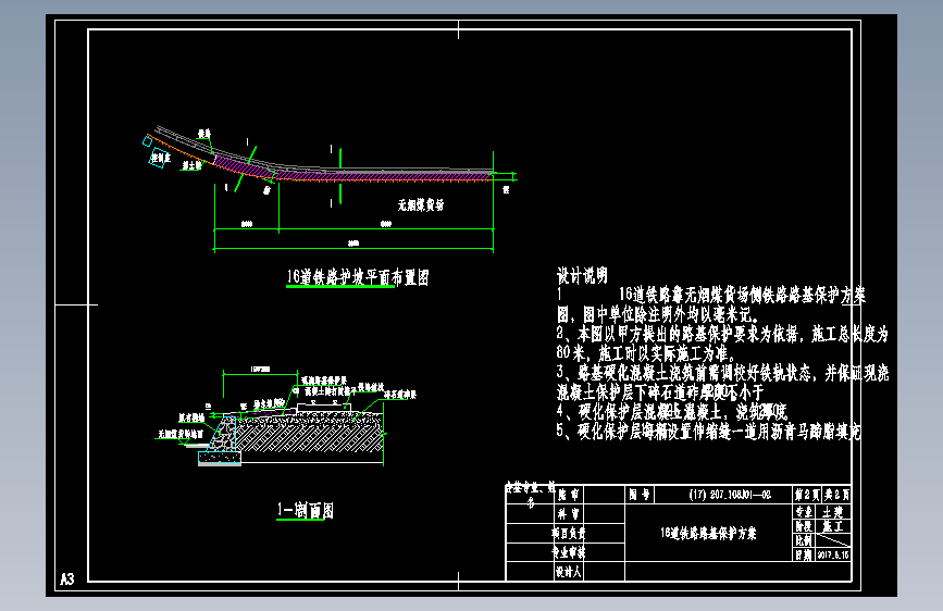 铁道挡土墙与护坡及地面硬化施工图