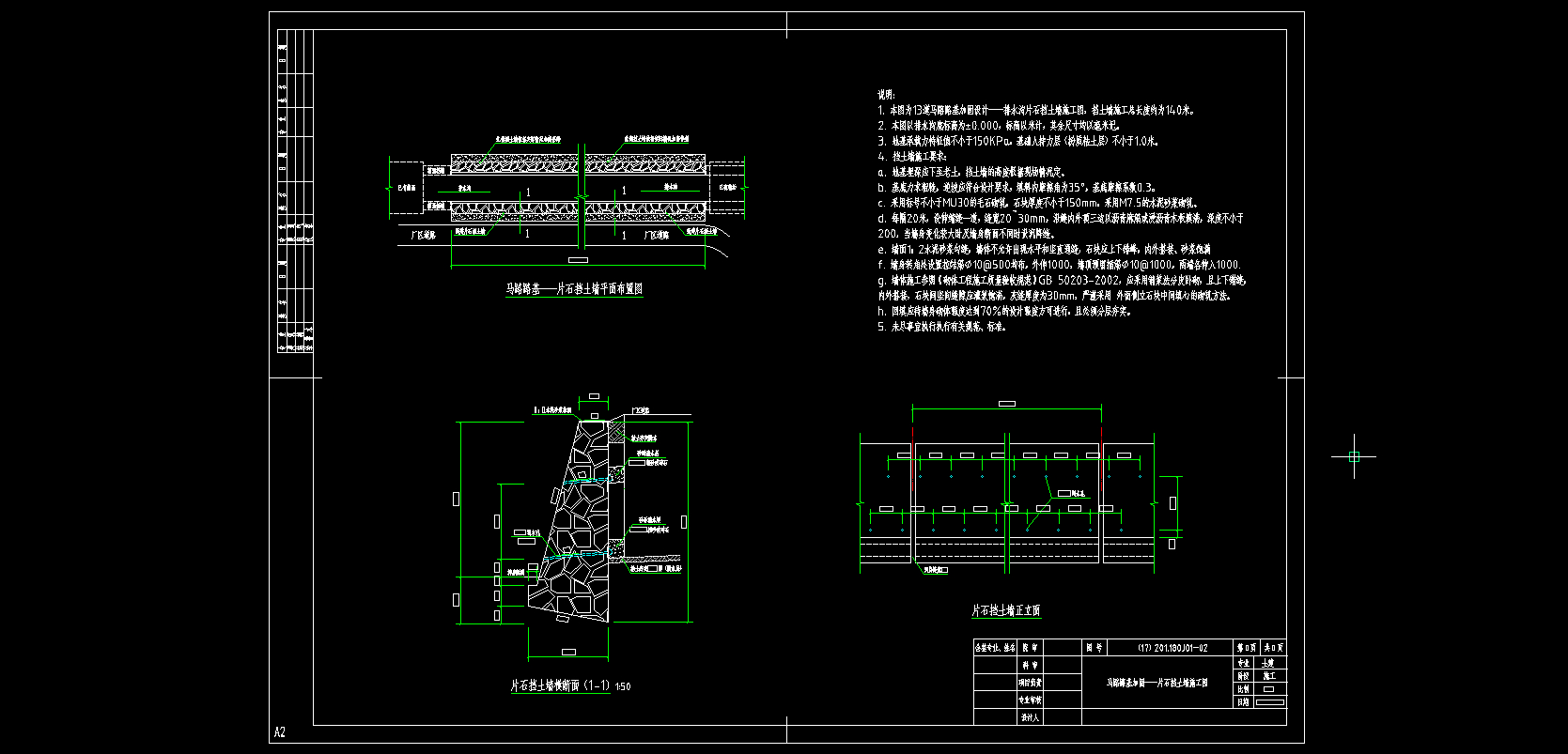 铁道挡土墙与护坡及地面硬化施工图
