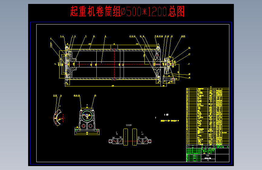 起重机卷筒组φ500X1200总图