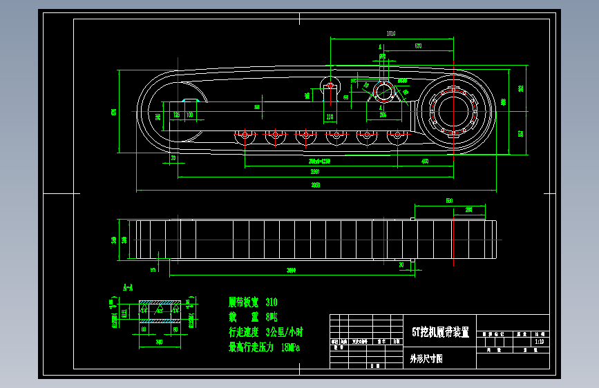 5T挖机履带装置外形尺寸图