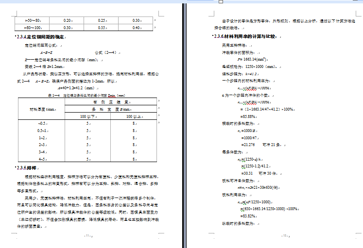 成型板垫片 两边缺口联板冲压模具设计