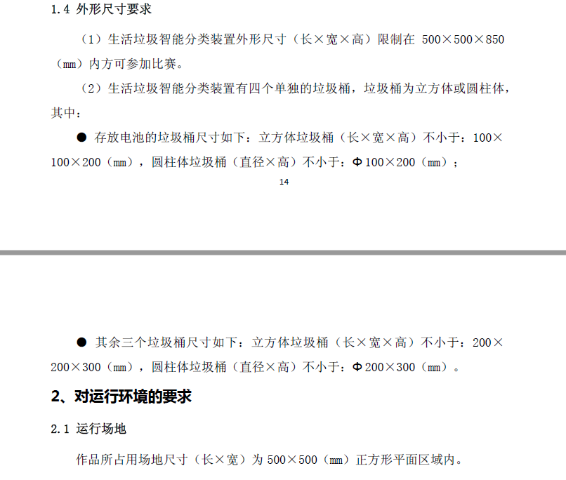 基于Opencv识别的智能垃圾分类装置1372997