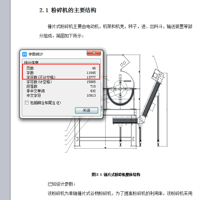 小型农用饲料粉碎机设计