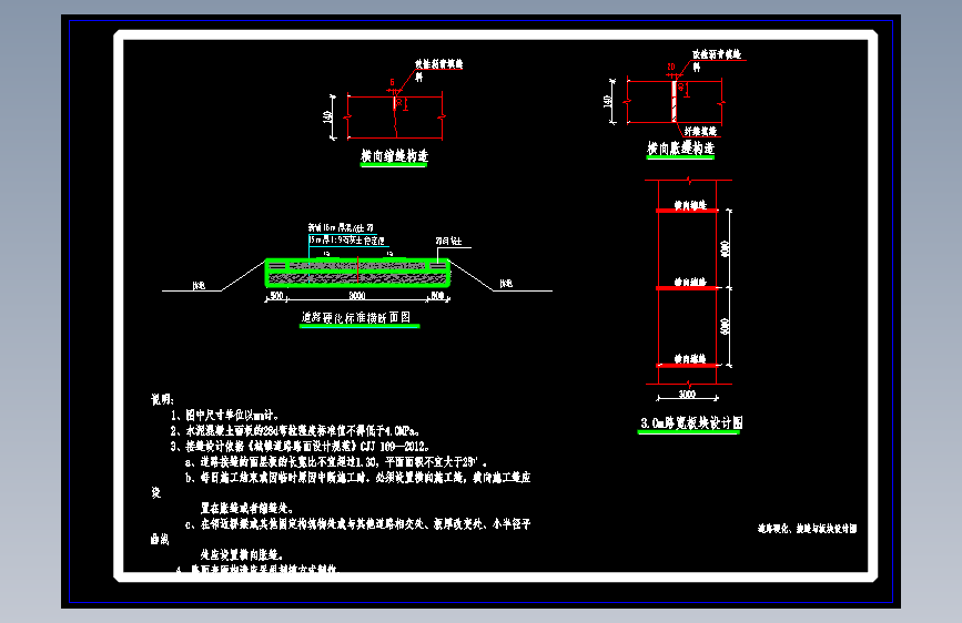 3m宽村级硬化道路设计图