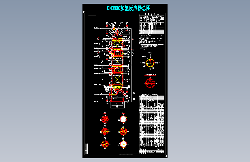 DN3800加氢反应器总图