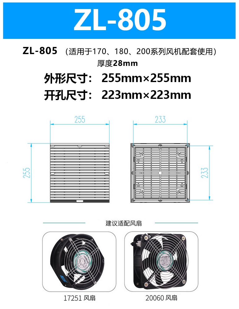ZL-805 通风过滤网罩