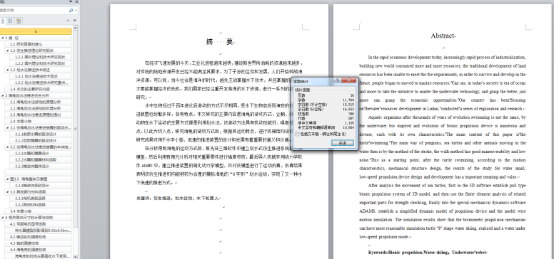 划水式仿生推进装置的设计和运动分析（优秀含全套CAD图）