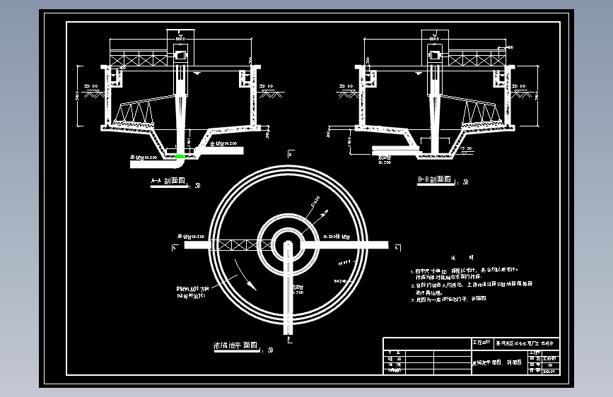 某污泥浓缩池平面图和剖面详细图纸8258