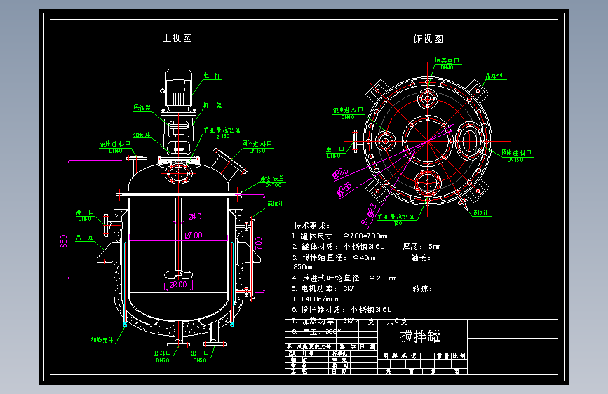 真空搅拌罐