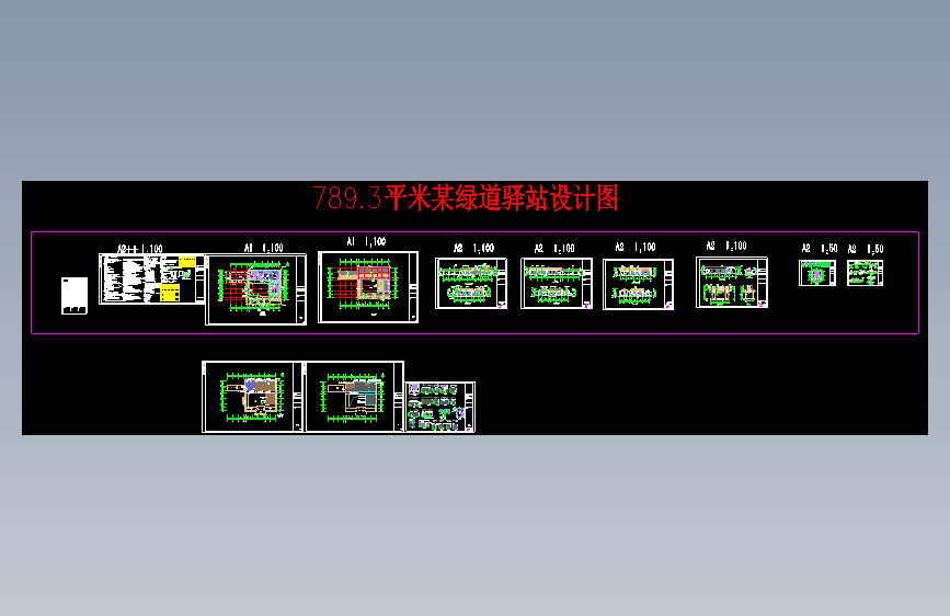 789.3平米某绿道驿站设计图