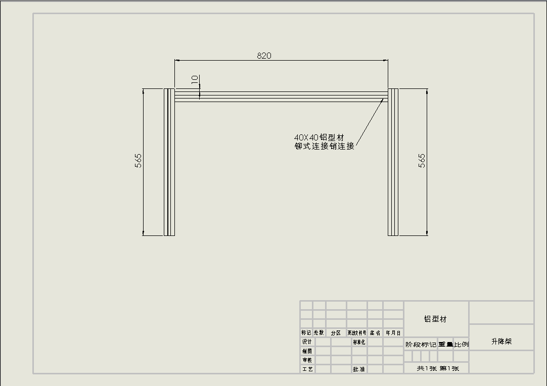 SW一种铝型材升降架机构5210