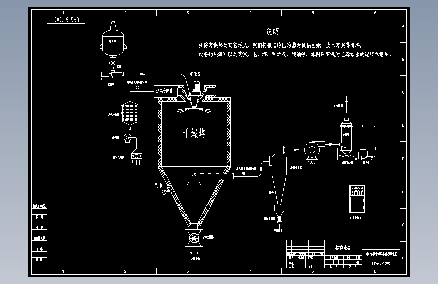 喷雾干燥机CAD图纸10118