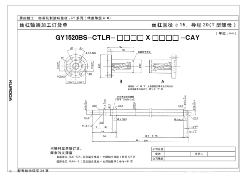 滚珠丝杠_插管式三维CATIA模型