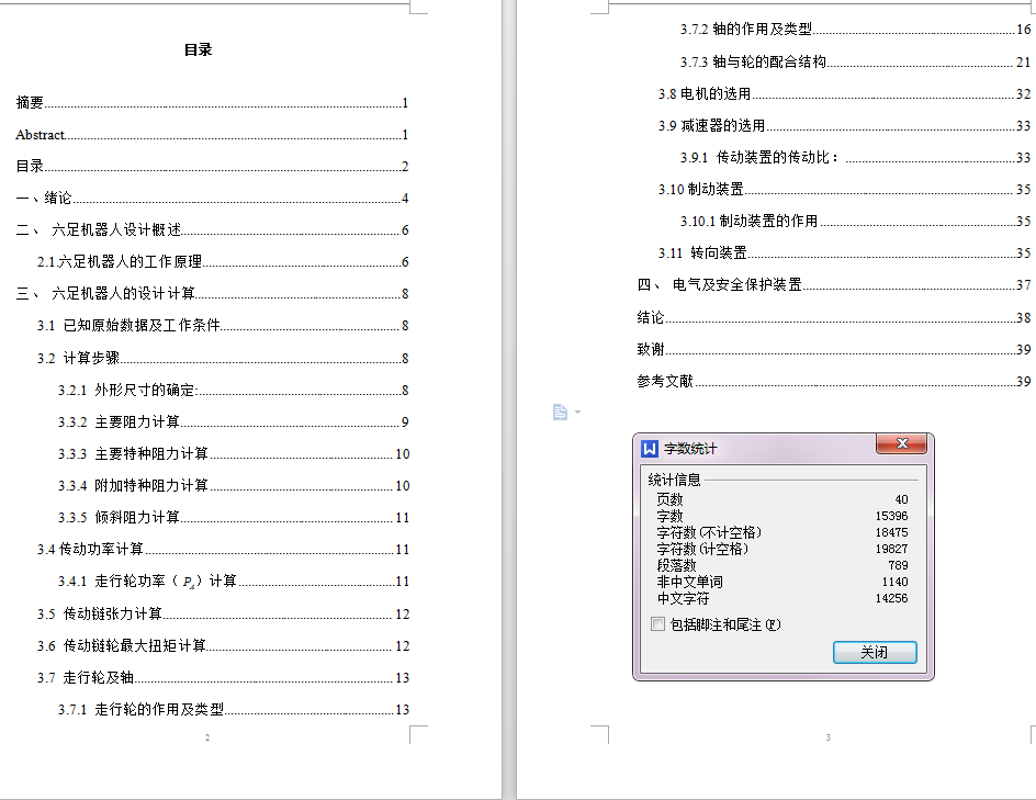 六足机器人设计（优秀设计含CAD图纸）