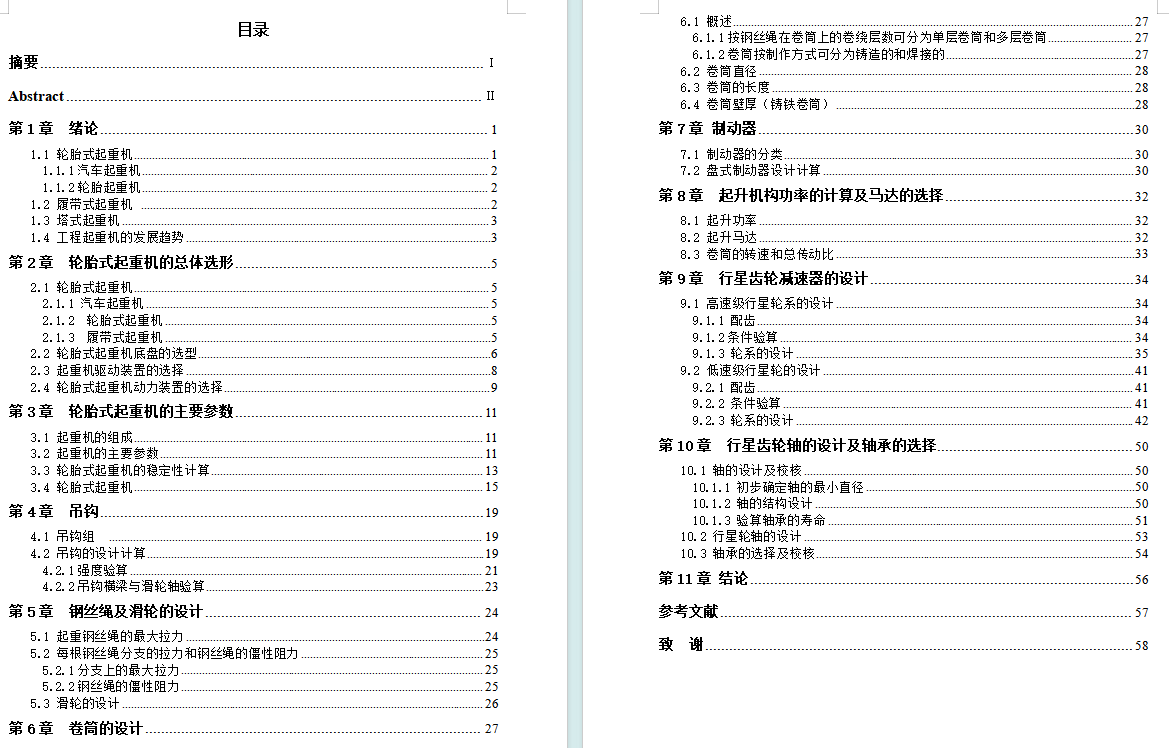 8吨轮胎起重机起升机构部分设计CAD图纸+说明书