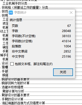抓重25Kg关节坐标四自由度自动上下料液压机械手的设计含8张CAD图纸