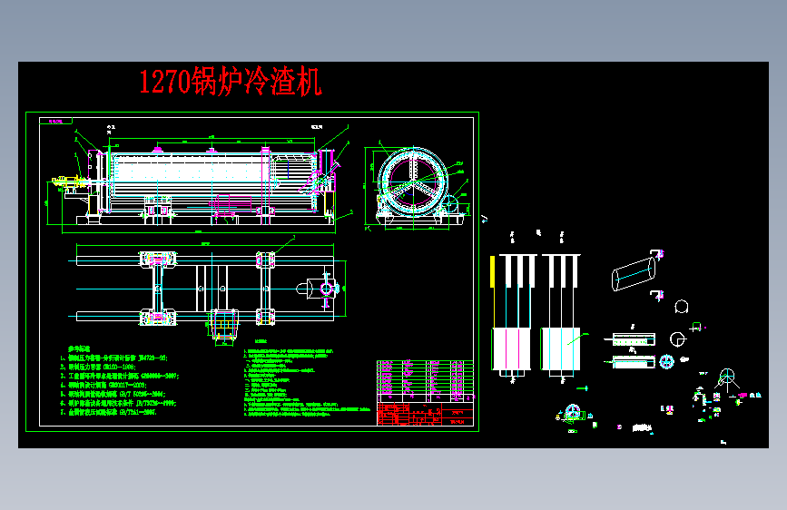 1270锅炉冷渣机
