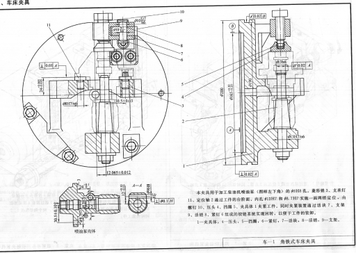 柴油机喷油泵壳体的加工工艺及车夹具设计（角铁式车床夹具）