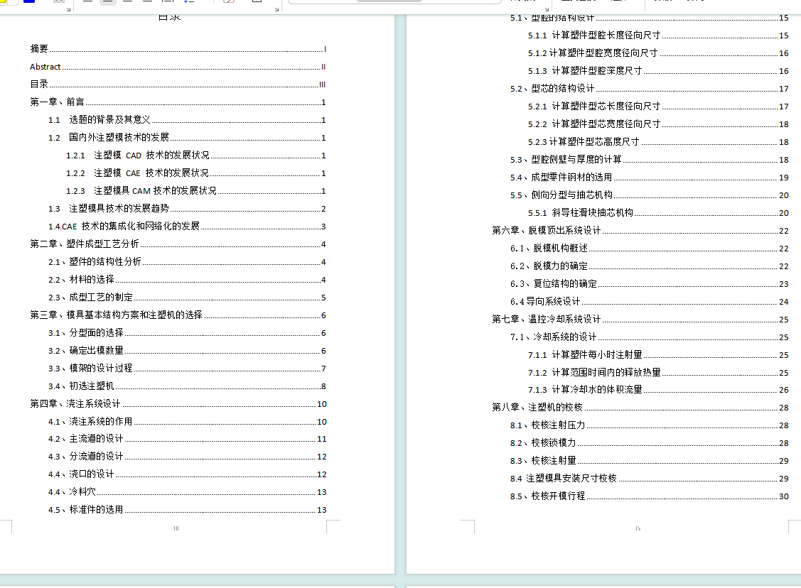 小风扇后盖的注塑模具设计-滑块抽芯注射模含三维UG+CAD图纸+说明书
