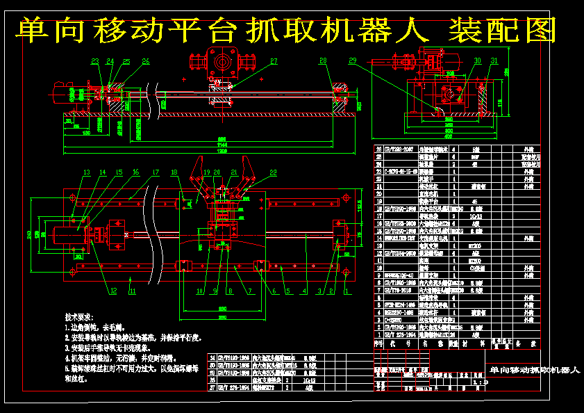 单向移动抓取机器人设计(含CAD图纸+说明书)