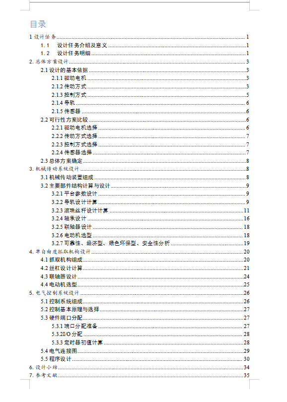 单向移动抓取机器人设计(含CAD图纸+说明书)