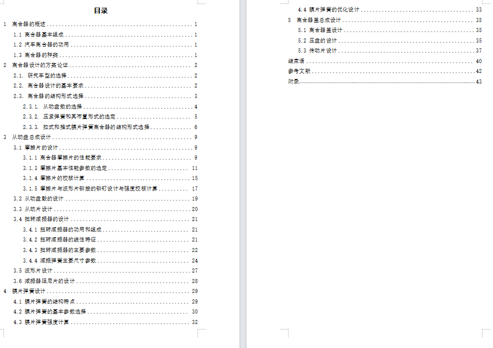 单片推式膜片弹簧离合器设计（含CAD图纸+说明书）