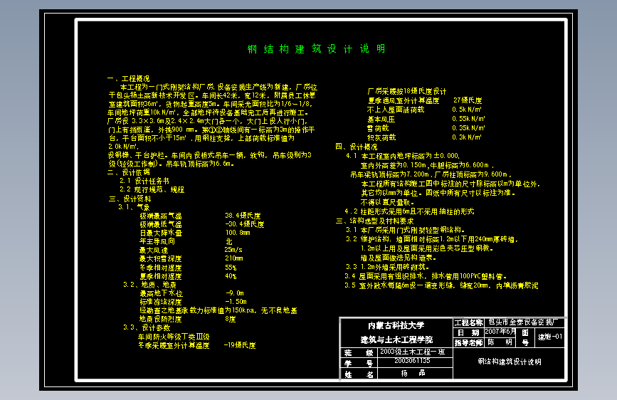 单层钢结构厂房毕业设计含计算书,建筑,结构CAD图含说明书 主视图