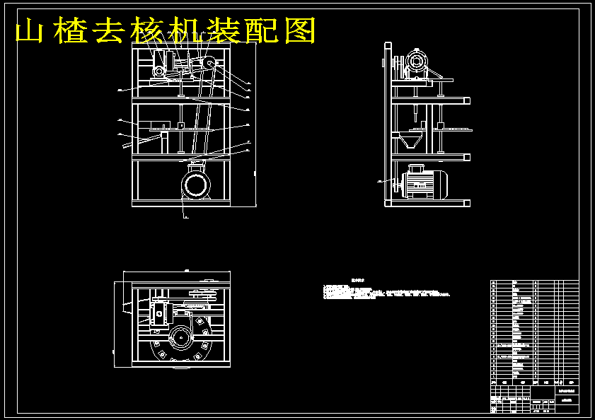 山楂去核机的设计【含5张cad图纸+说明书】