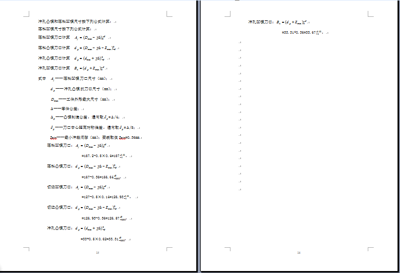 轴承座冲压拉伸模具设计(含CAD图纸+说明书)702878