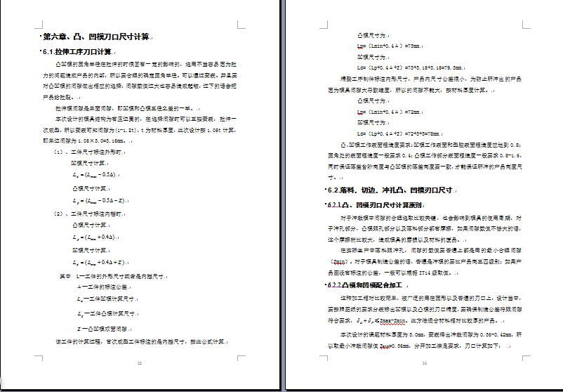 轴承座冲压拉伸模具设计(含CAD图纸+说明书)702878