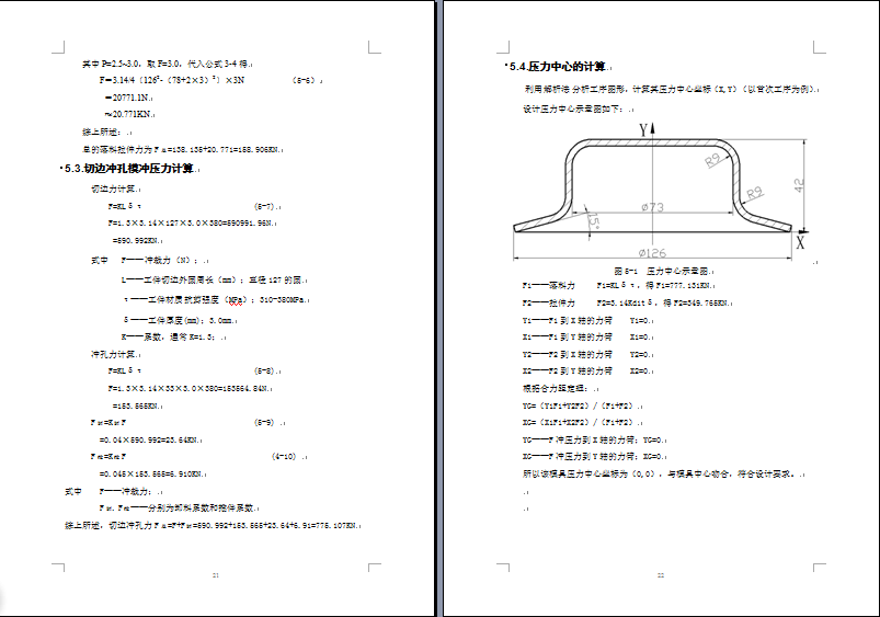 轴承座冲压拉伸模具设计(含CAD图纸+说明书)702878