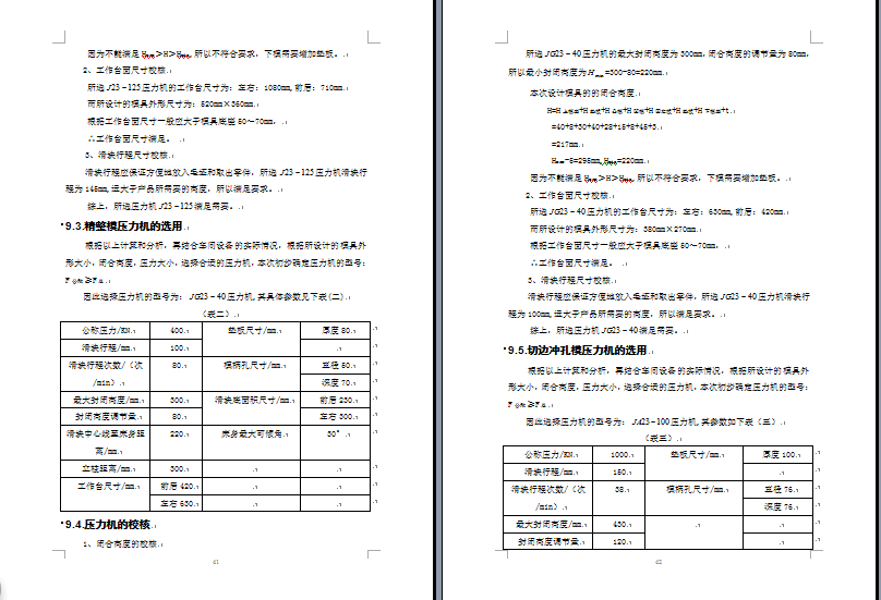 轴承座冲压拉伸模具设计(含CAD图纸+说明书)702878