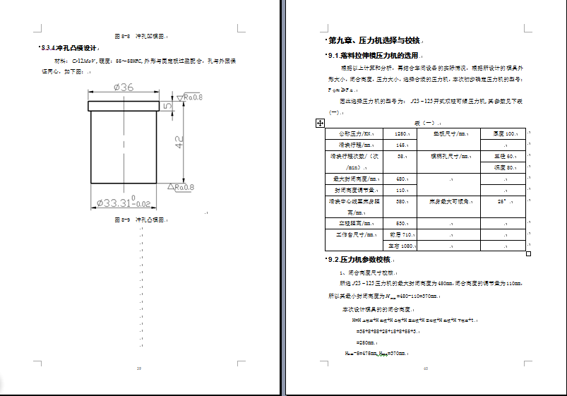 轴承座冲压拉伸模具设计(含CAD图纸+说明书)702878