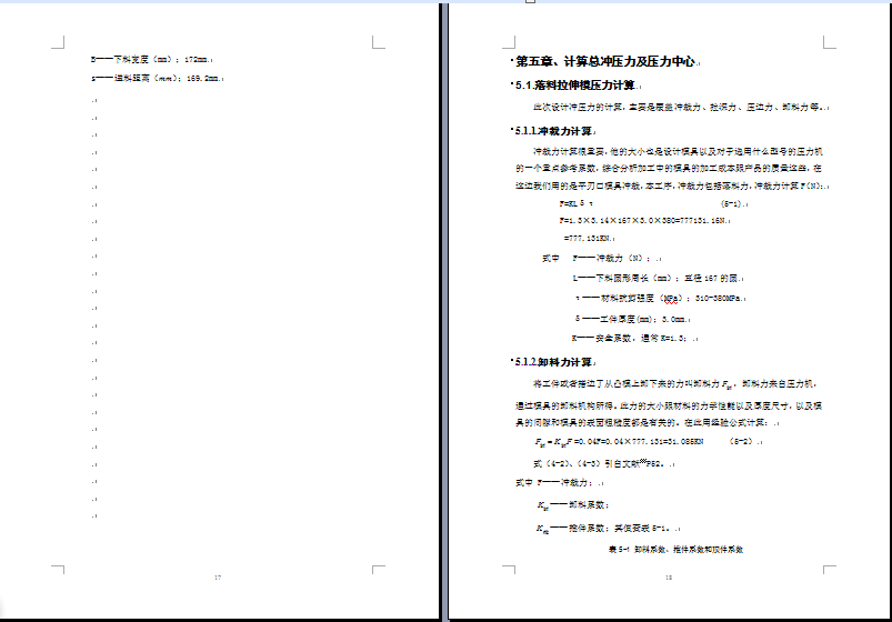 轴承座冲压拉伸模具设计(含CAD图纸+说明书)702878