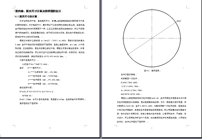 轴承座冲压拉伸模具设计(含CAD图纸+说明书)702878