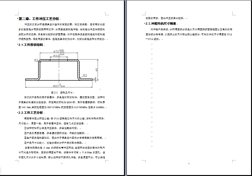 轴承座冲压拉伸模具设计(含CAD图纸+说明书)702878