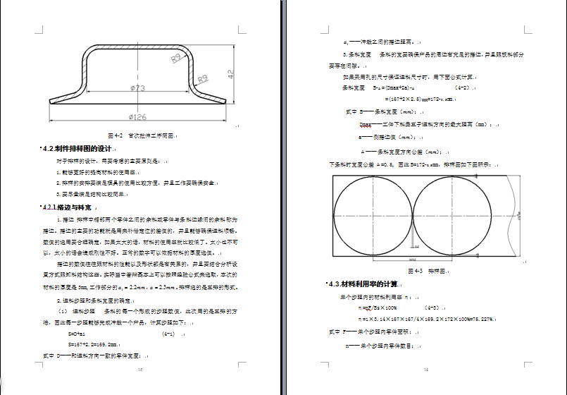 轴承座冲压拉伸模具设计(含CAD图纸+说明书)702878
