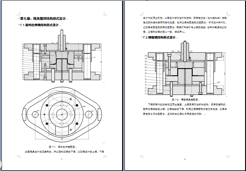 轴承座冲压拉伸模具设计(含CAD图纸+说明书)702878