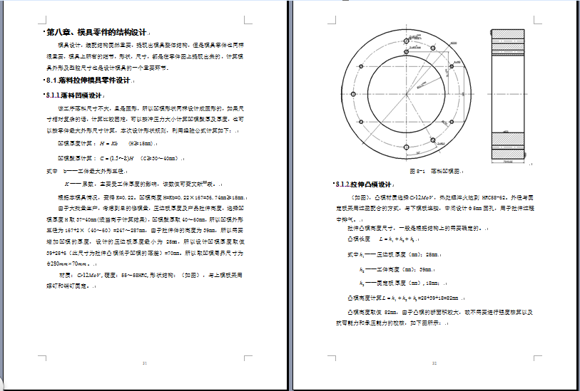 轴承座冲压拉伸模具设计(含CAD图纸+说明书)702878