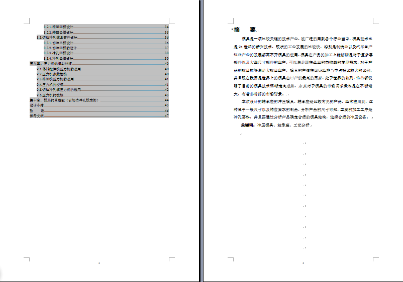 轴承座冲压拉伸模具设计(含CAD图纸+说明书)702878
