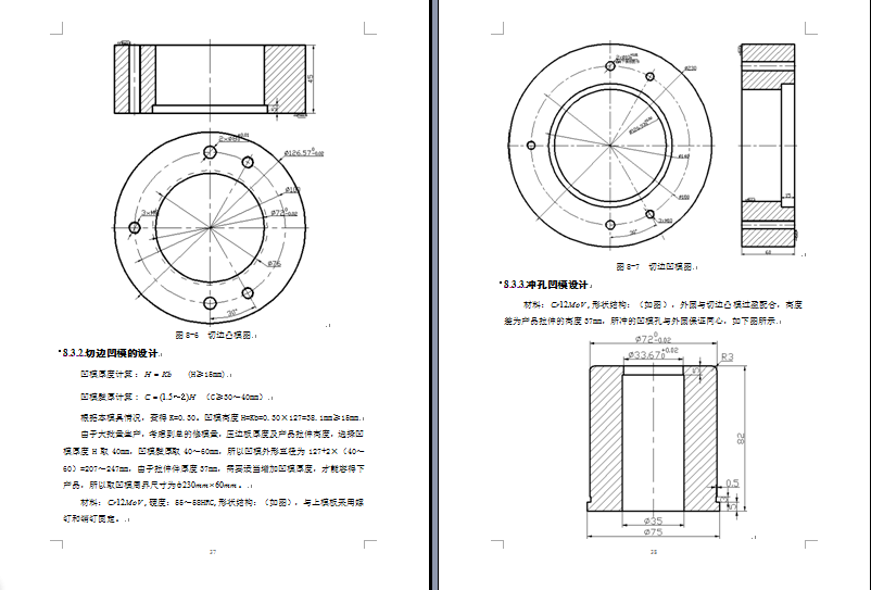 轴承座冲压拉伸模具设计(含CAD图纸+说明书)702878