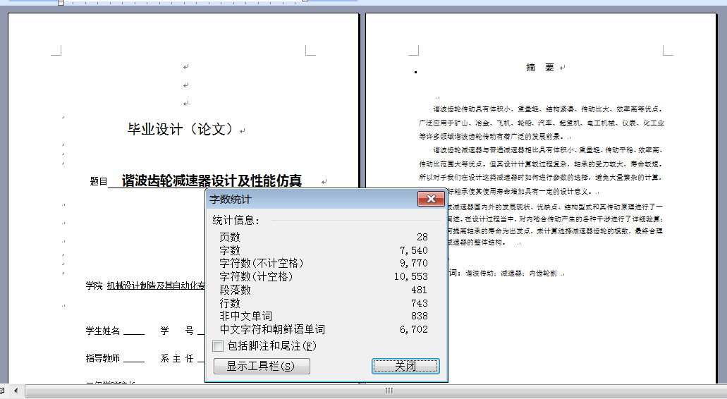 谐波齿轮减速器设计及性能仿真【三维SW】【10张CAD图纸+文档】