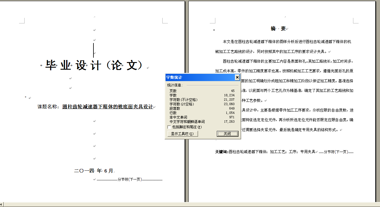 二级圆柱齿轮减速器下箱体的工艺及铣底面夹具设计【三维SW】【3张CAD图纸+文档】