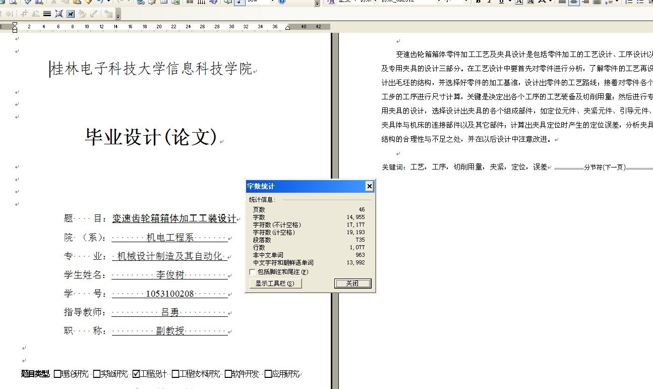 变速齿轮箱箱体加工工艺及夹具设计【车凸出部分内圆+铣侧面】【三维SW】【24张CAD图纸+文档】