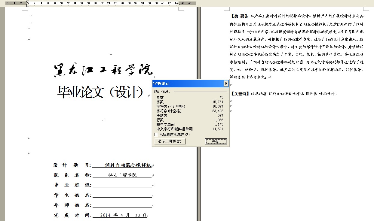 饲料自动混合搅拌机设计-含开题报告【9张CAD图纸+文档】
