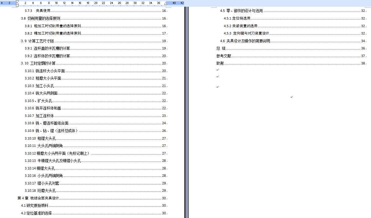 105高速柴油机连杆工艺与夹具设计-铣结合面 斜面【7张CAD图纸+文档】
