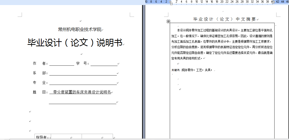 双孔阀体加工工艺及带分度装置的车床夹具设计【5张CAD图纸+文档】
